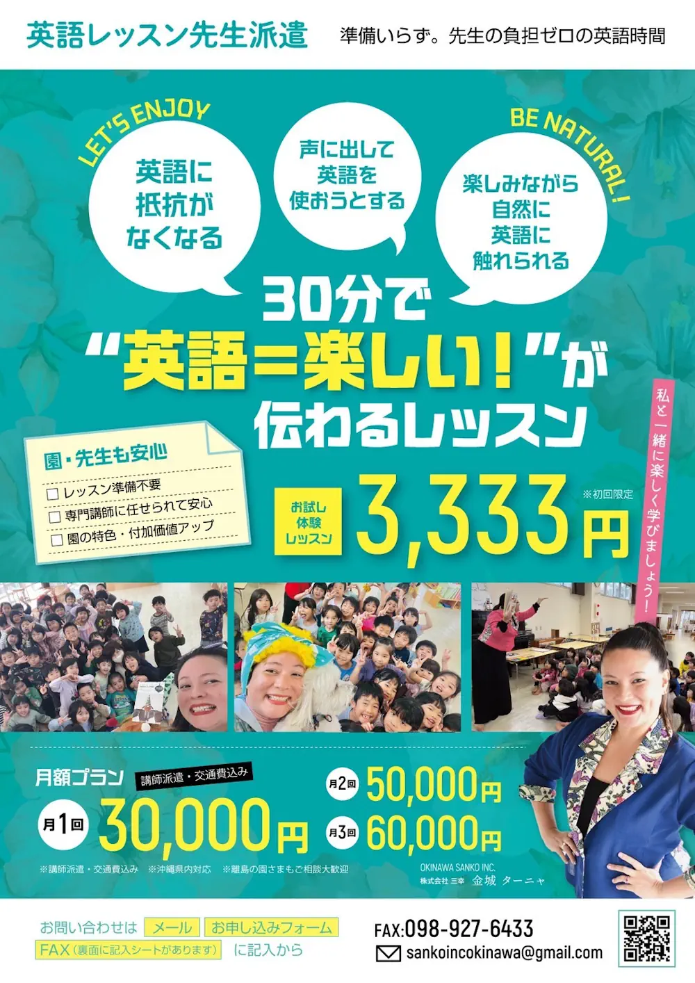 幼稚園・保育園向け|英会話レッスン講師派遣サービス