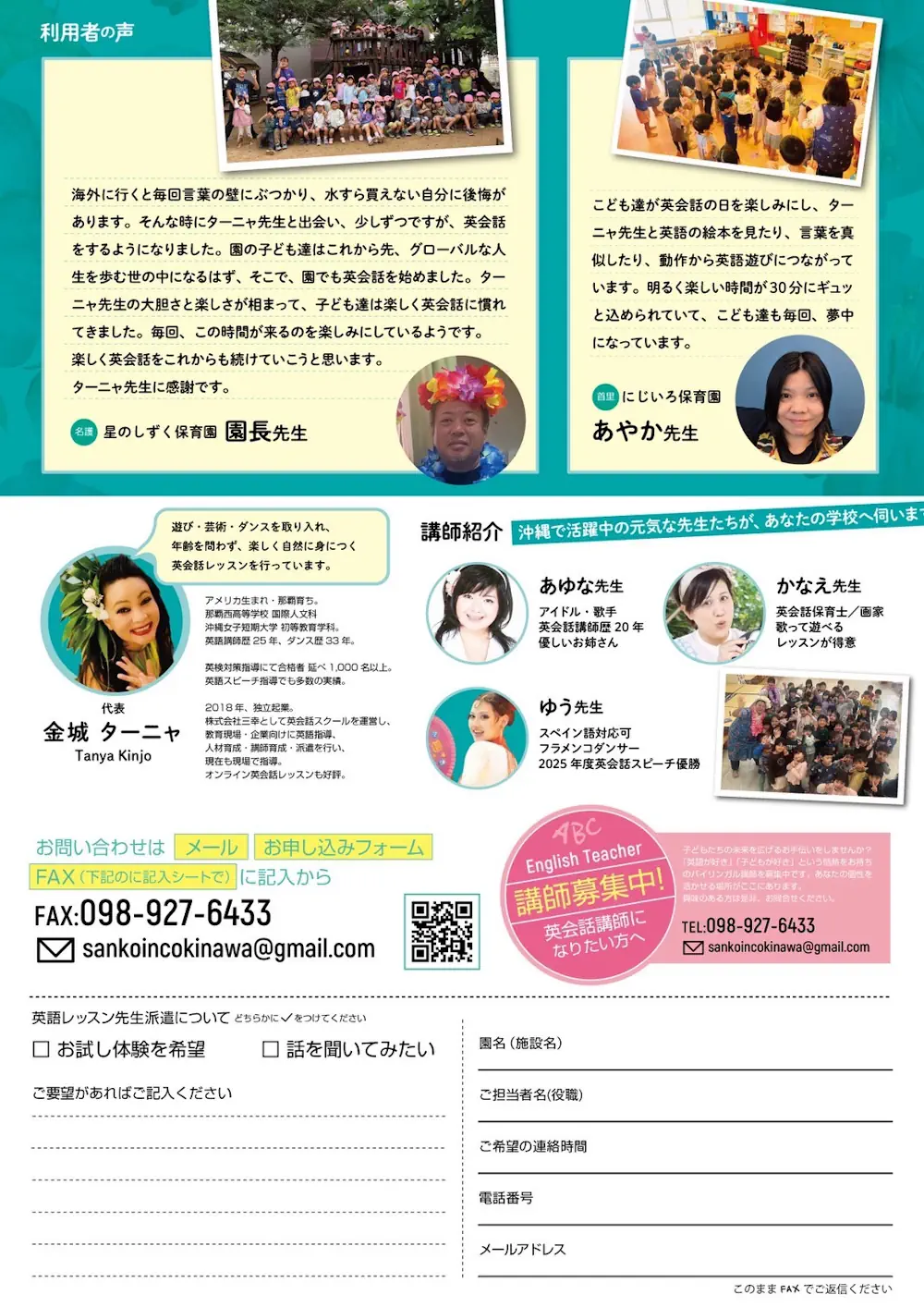 幼稚園・保育園向け|英会話レッスン講師派遣サービス